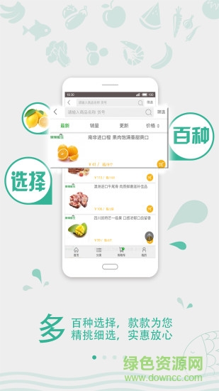 果果鲜生app