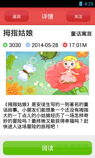 亲宝故事会手机版