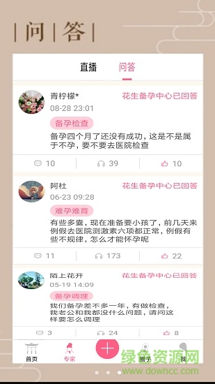 花生备孕 花生备孕app下载