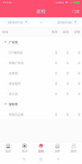 雅量云巡店软件 雅量云巡店手机版
