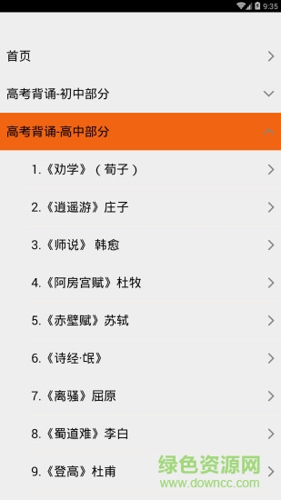 hi文言文软件 hi文言文手机版