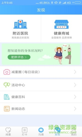 医学体重管理app