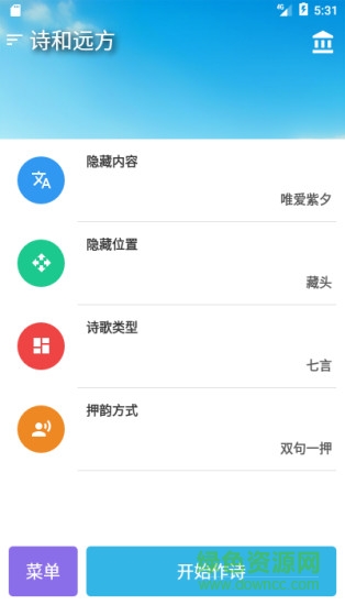 诗和远方手机版