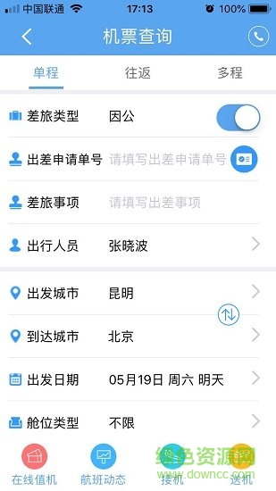 差旅管理app