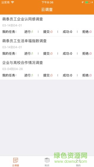 锐研云调查安卓版 锐研云调查app