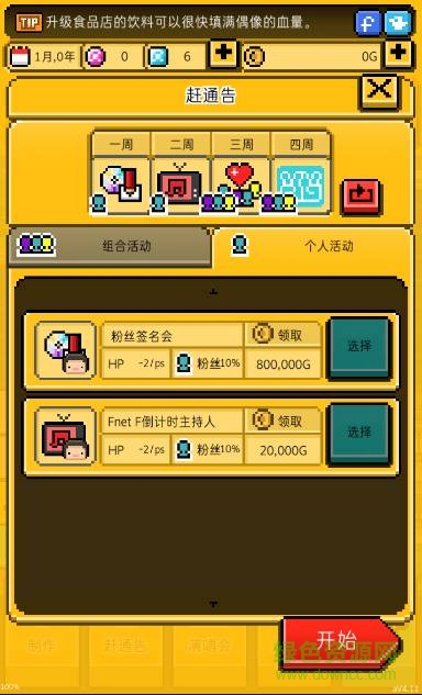 月刊偶像汉化正式版