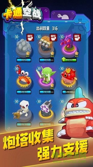 卡通空战内购下载