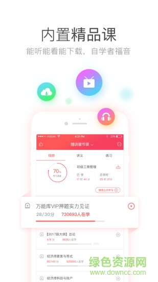 经济师万能库 经济师万能库app
