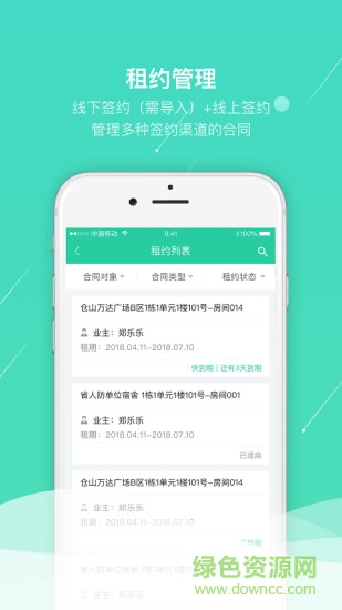 悦租管家app 悦租管家