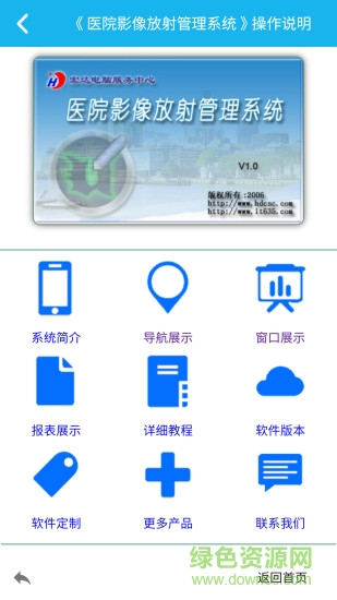 影像放射管理系统手机版