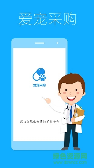 阳爱宠采购app