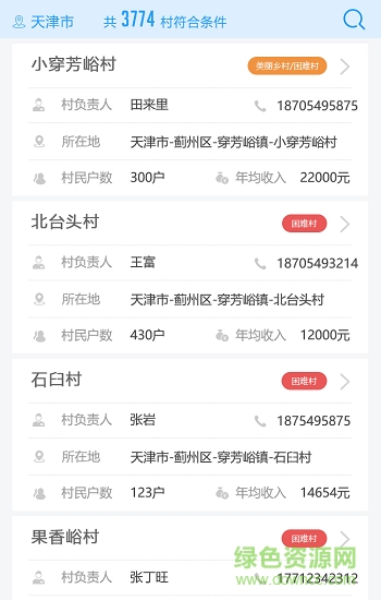 天津三农 天津三农安卓版下载