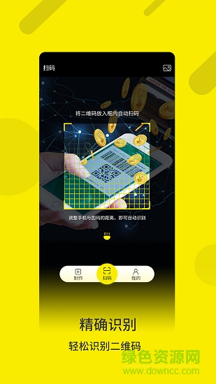 扫扫二维码app下载