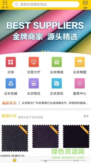 众衣联app 众衣联平台
