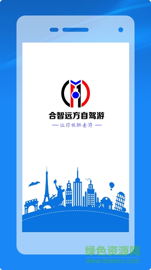 远方自驾游app下载