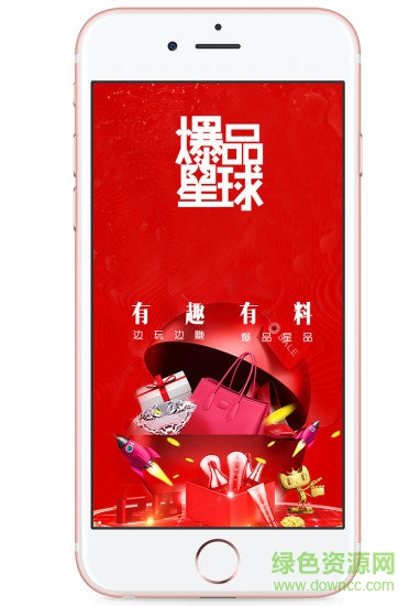 爆品星球手机版下载