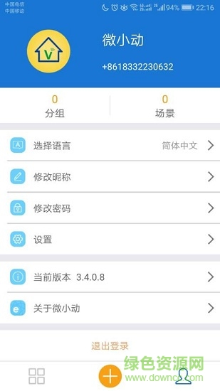 微小动安卓版下载