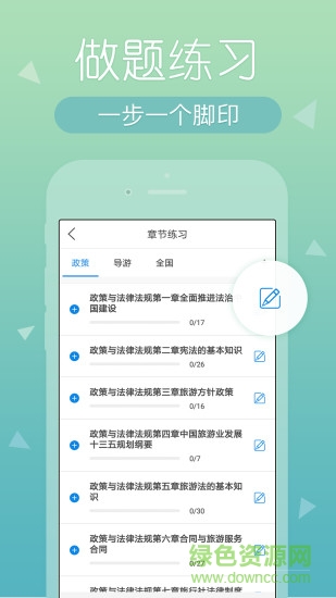 导游快题库 导游快题库app