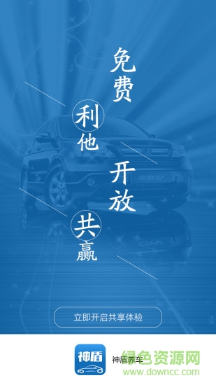 神盾养车app