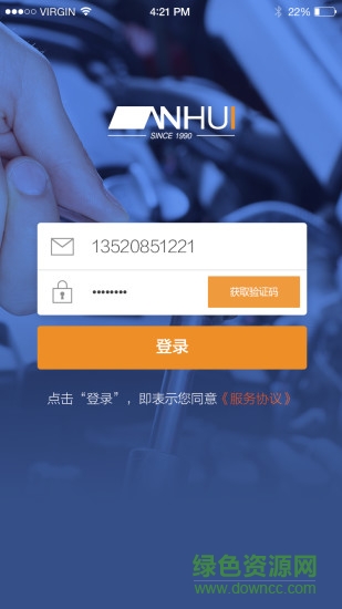 安惠养车app