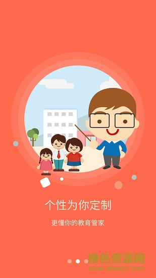 中汇父母学院安卓版下载