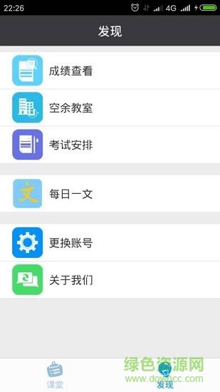 华广课程表软件 华广课程表手机版
