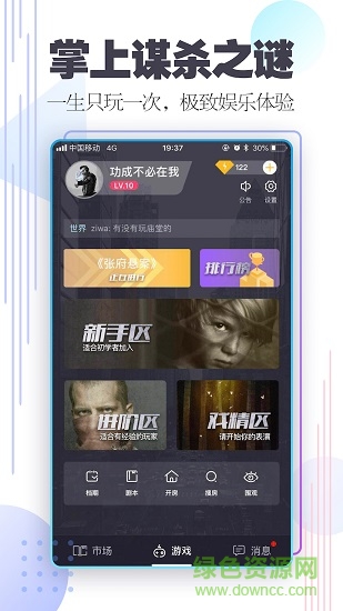 百变大侦探我是谜 百变大侦探我是谜手游下载
