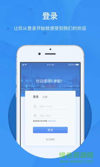 e单配(订单管理) e单配app下载
