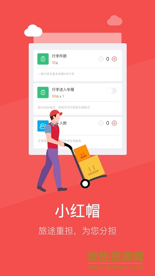 铁路纵横 铁路纵横安卓版下载