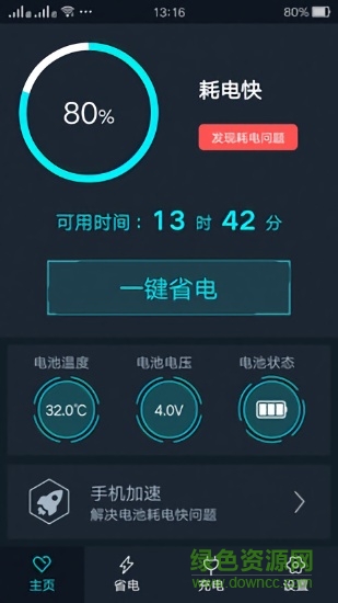 电池优化管家 电池优化管家app