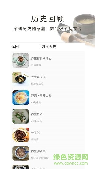 养生食谱app