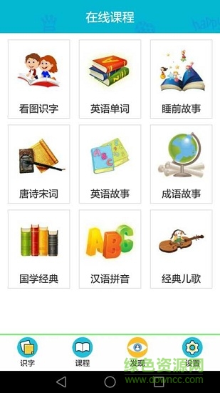 宝贝识字安卓版下载