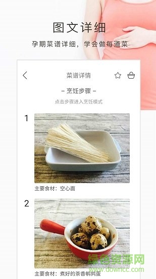 备孕食谱app