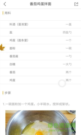 好主妇菜谱 好主妇菜谱app