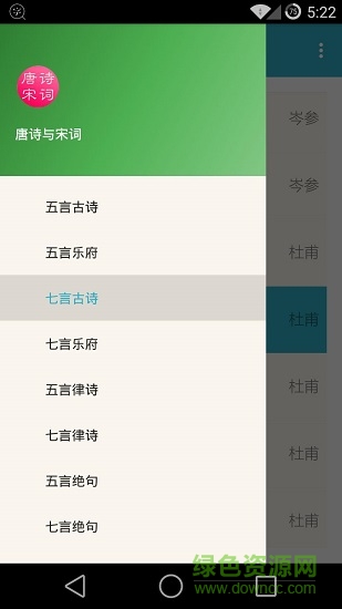 唐诗与宋词app下载