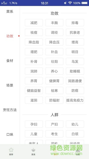 美食菜谱宝典app