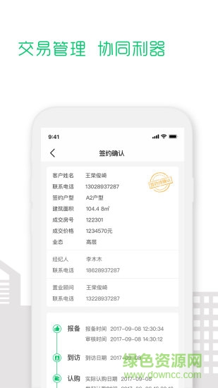 带客通产品app