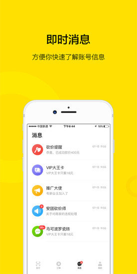 安团砍价师app下载