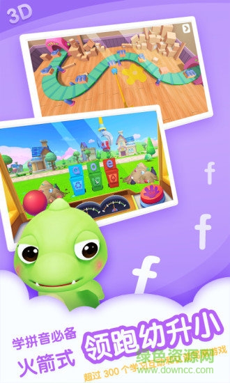 小伴龙拼音正式版 小伴龙拼音免费正式版下载