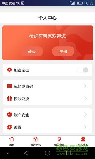 微虎符管家app下载