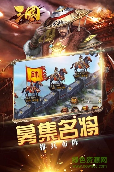 三国online手游下载