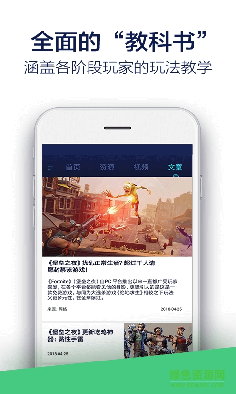 堡垒之夜助手 堡垒之夜助手