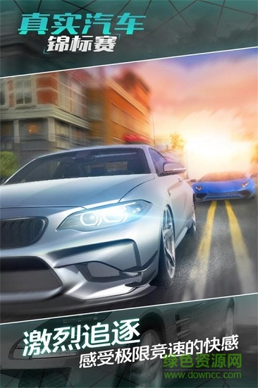 真实汽车锦标赛游戏