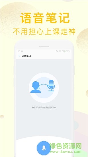 完美课程表 完美课程表app下载