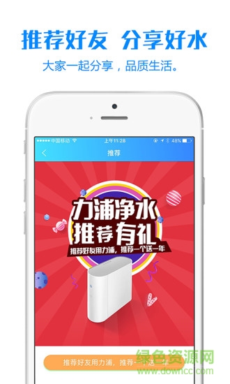 力浦净水app