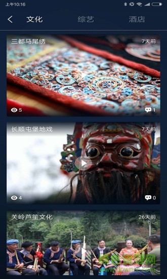 上来旅游app 上来旅游app