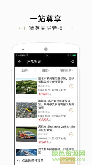 要客旅游app 要客旅游
