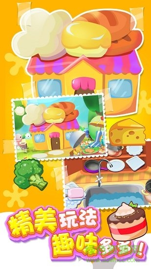 儿童厨房游戏 儿童厨房游戏免费下载