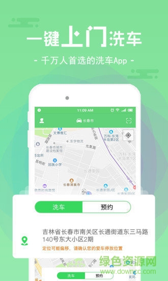 东学洗车 东学洗车app