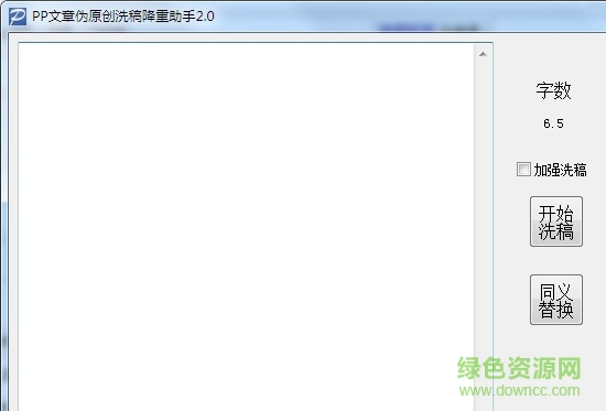 伪原创降重软件